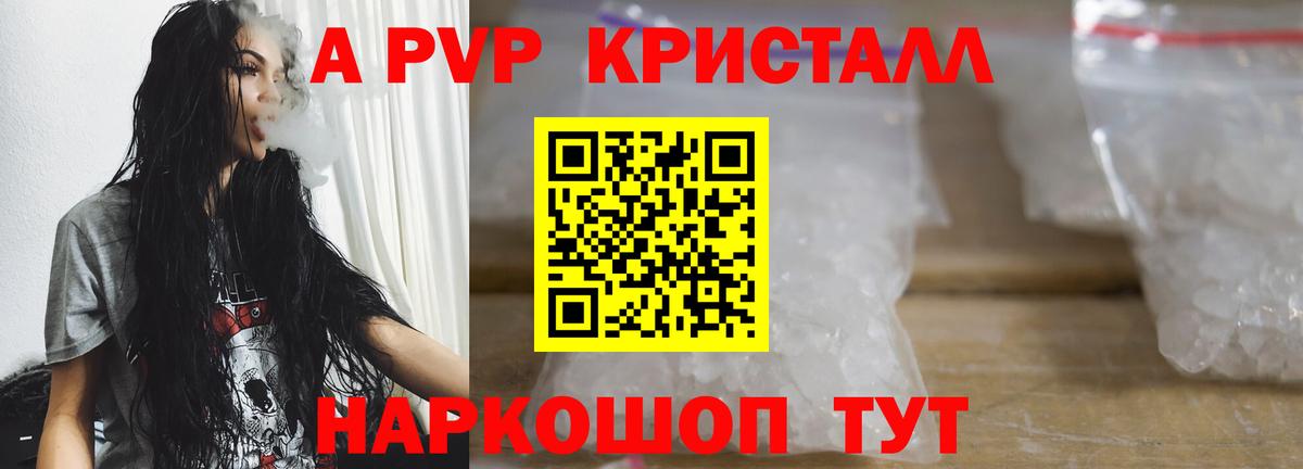 Alpha-PVP Crystall  Вход с VPN  цены   Омск 