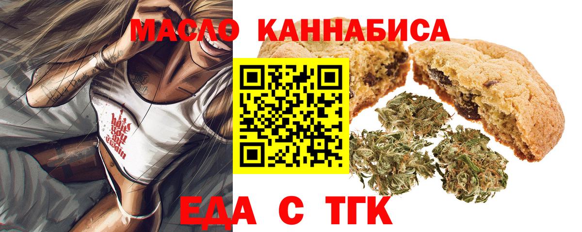 Печенье с ТГК марихуана  Вход с VPN  Омск 