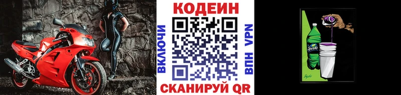 где продают   Омск  Кодеин Purple Drank 