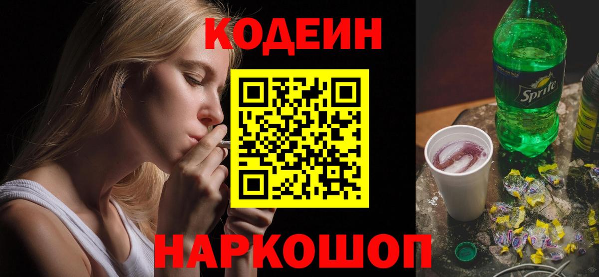 Омск  Кодеин Purple Drank  Codein Purple Drank  закладка  Вход с VPN 