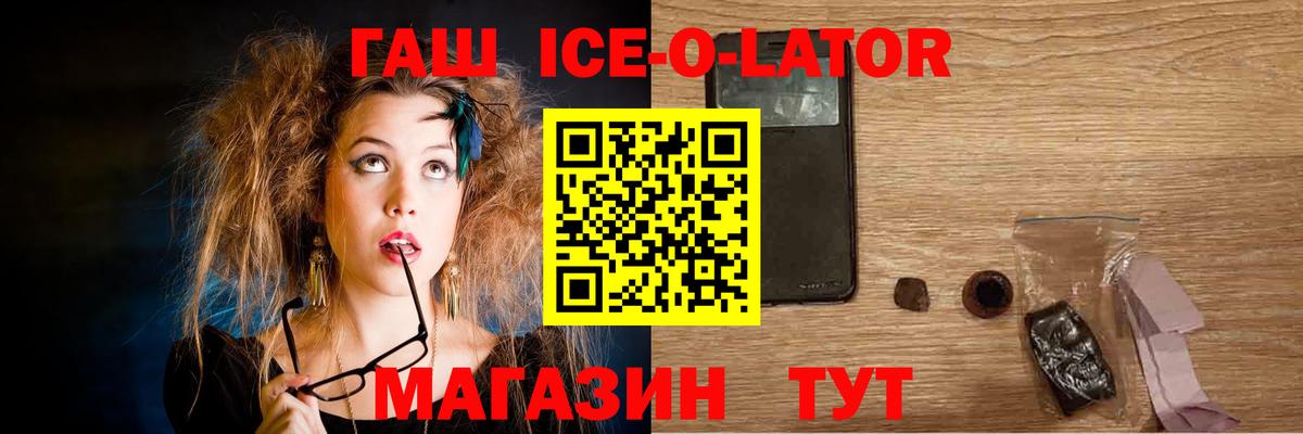 Омск  Гашиш индика сатива  Вход с VPN  ГАШИШ Ice-O-Lator 
