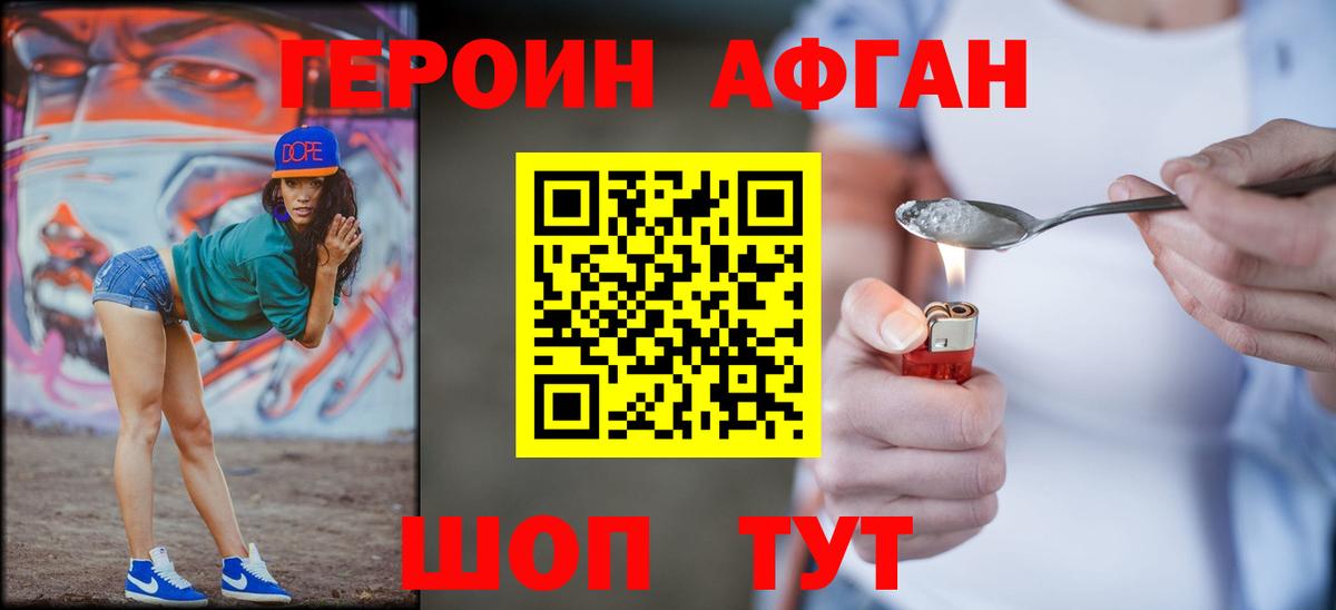 ГЕРОИН Heroin Омск