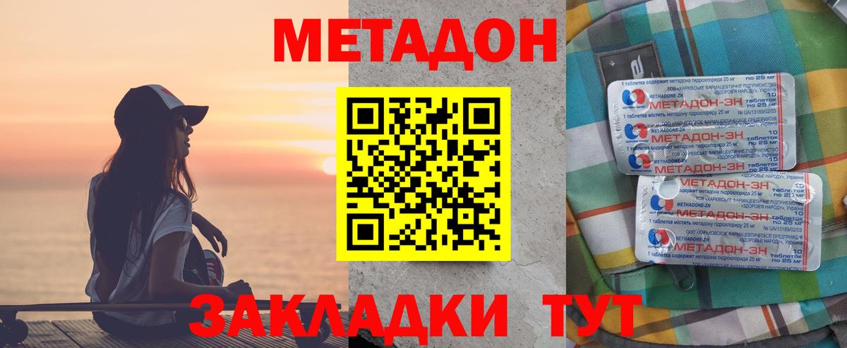 МЕТАДОН methadone Омск